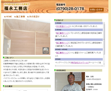 福永工務店